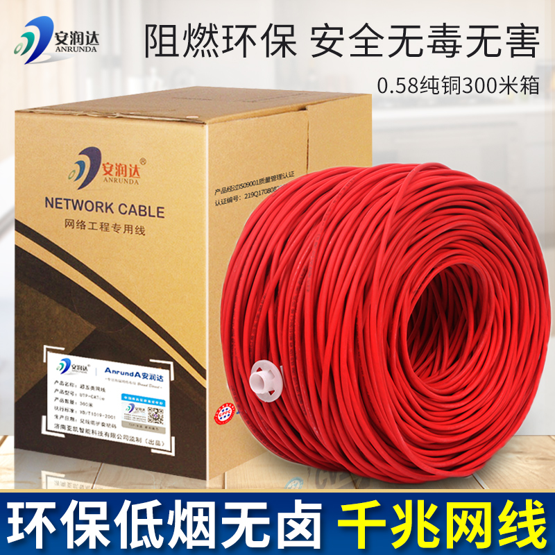 Low smoke halogen-free Gigabit six-class cable LSZH engineering household 8-core pure oxygen-free copper broadband network 300 meters full box