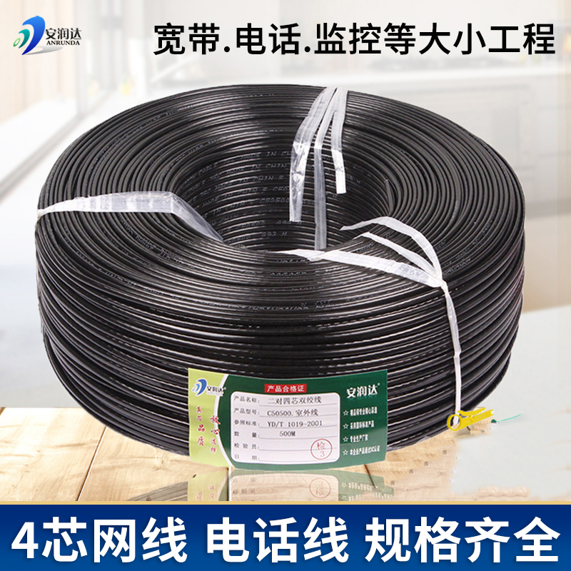 Indoor and outdoor 4 core network cable pure copper network broadband monitoring twisted pair four core telephone line sunscreen anti-tension 300 meter disk