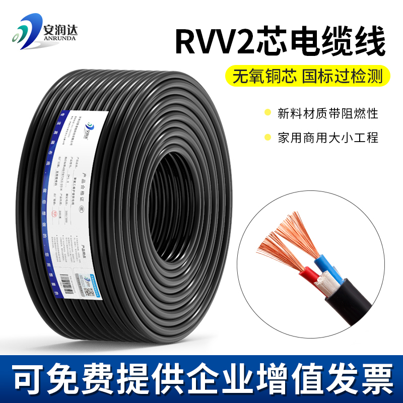 Copper Core Cable Wire RVV2 Core 1 5 2 5 squared 4 Two Core 6 Home Soft jacket Monitoring Power Cord 200 m