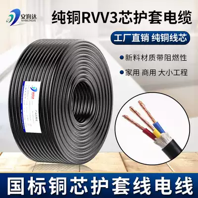 National standard copper core wire three-phase cable 3 core 05 1 5 2 5 square power cord RVV outdoor soft sheathed wire