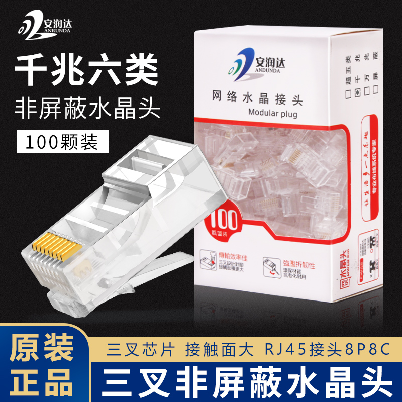 Network cable shielding crystal head network RJ45 connector gigabit three-pronged pure copper 8P8C engineering household 8-core 100
