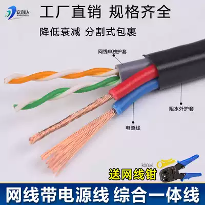 4-core 8-core network cable with power supply integrated cable Outdoor monitoring network integrated cable composite outdoor twisted pair 300 meters