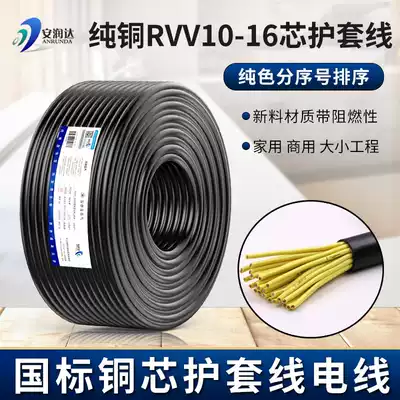 Copper core RVV control signal wire and cable 10 12 14 16 24 core multi-core sheath wire oxygen-free copper national standard