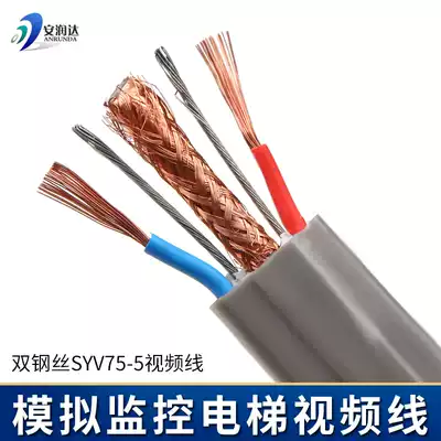 Pure copper double wire analog transmission line monitoring elevator line SYV75-5 elevator monitoring transmission line accompanying cable