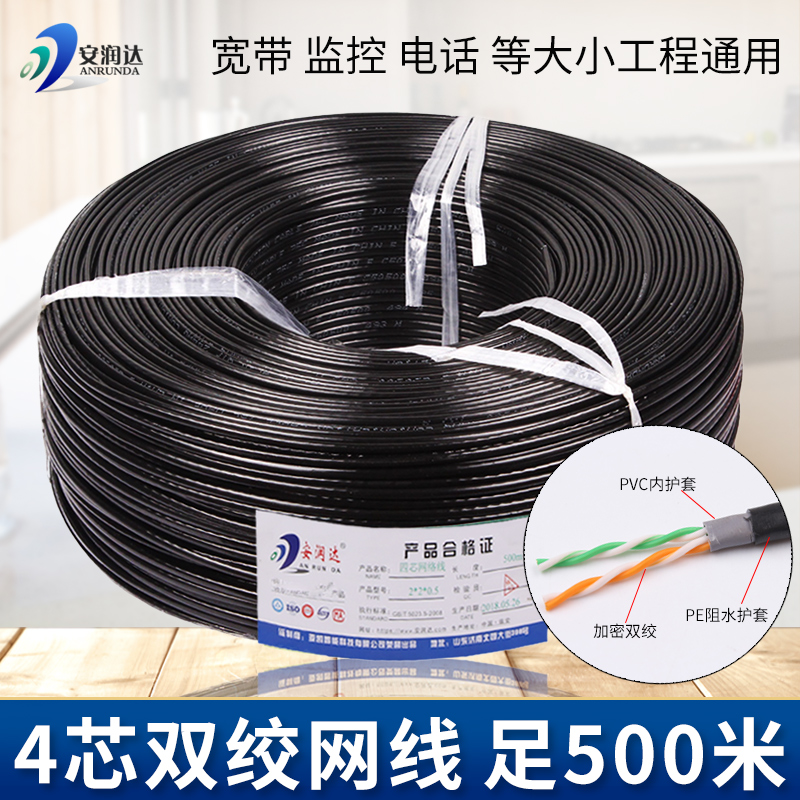 4-core network cable pure copper outdoor four-core telephone line residential broadband network line monitoring twisted pair 300m500m disk