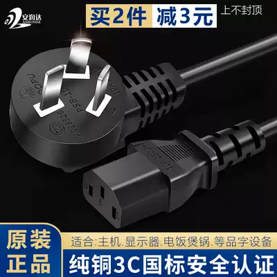 National standard computer power cord three-hole host display printer Rice cooker pot quick cooking pot word plug connection