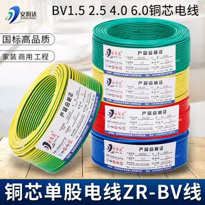 National standard BV2 5 wire 4 square copper core home improvement cable BV copper wire wire household engineering flame retardant 100 meters