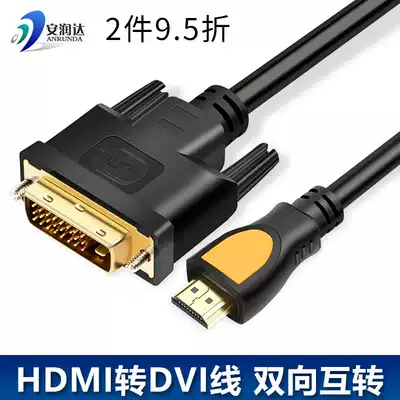 HDMI to DVI high-quality cable Computer TV cable HDMI cable HD conversion cable PS3 adapter can be converted to each other