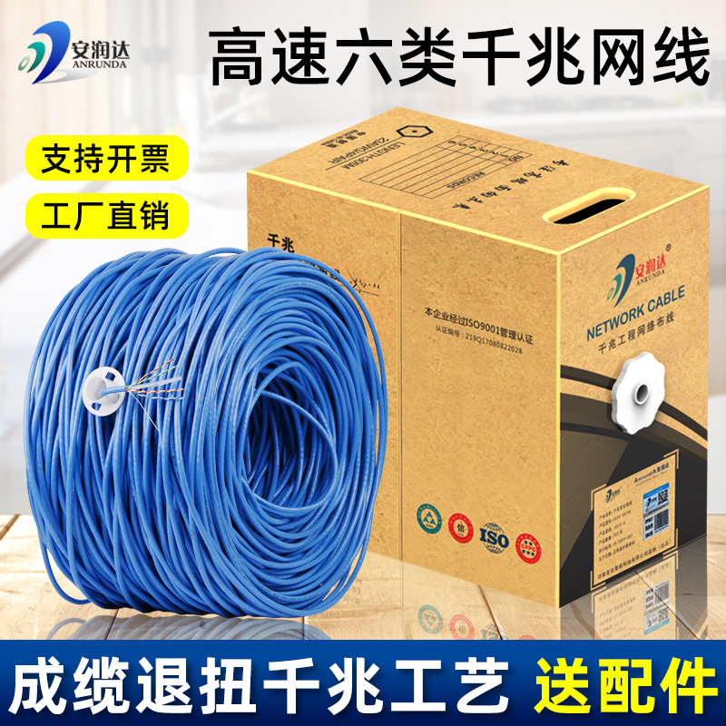 Pure copper super six network cable gigabit double shield cat6 broadband line home monitoring network twisted pair 300 meter box