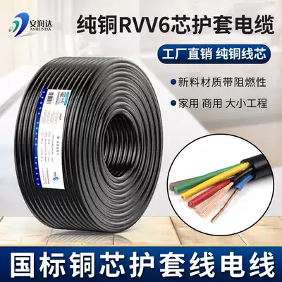 Multi-strand wire soft sheath wire RVV Cable 6-core 0 75 1 5 2 5 square six-core signal control line national standard
