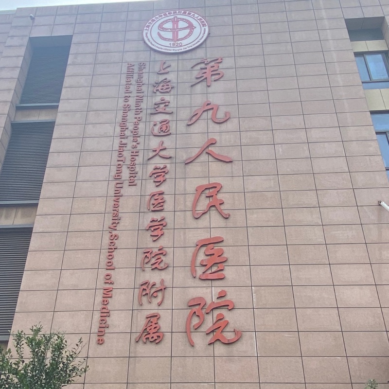 Shanghai Jiao Tong University Affiliated Ninth People's Hospital Provides Services Such as Medication Delivery, Consultation, Film Pickup, and Report Retrieval