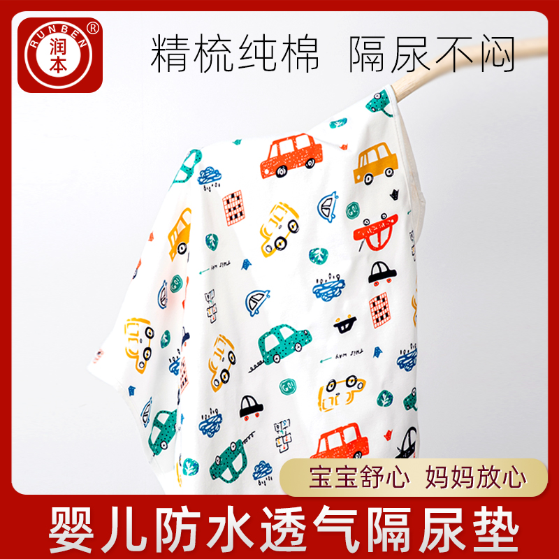 Run this baby children's anti-urinating pad four seasons large size partition mattress waterproof washable overnight bed pure cotton breathable mattress