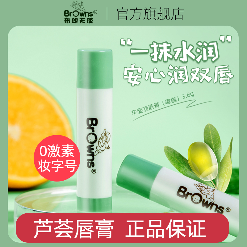 Brown Angel Children Lipstick Baby Moisturizing Lipstick Infant Nourishing Lip Balm Aloe Plant Formula Moisturizing Lip Balm