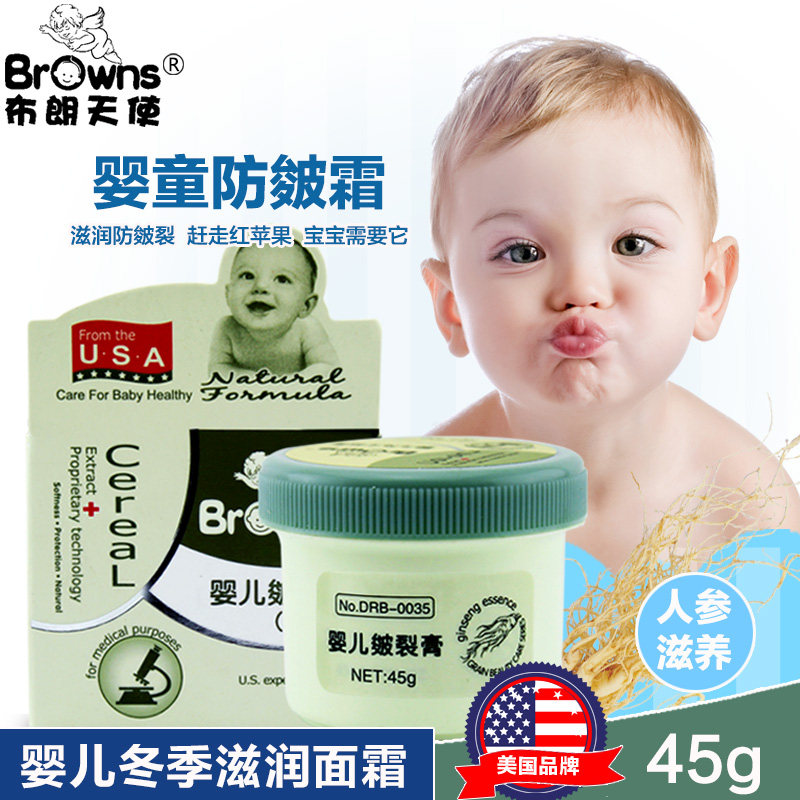 Brown Angel Baby Boy Face Cream Nourishes Moisturizing Skin-care Moisturizing Cream Moisturizing face ginseng cream Cracked Cream 45g
