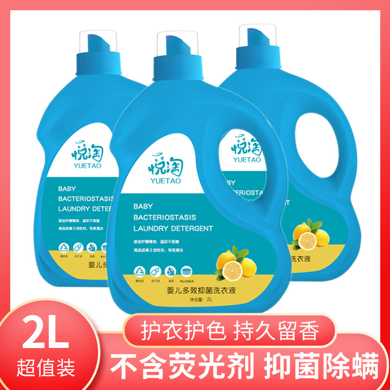 Baby bacteriostatic laundry detergent pregnant woman newborn baby special except bacteria laundry persistent perfuchum lemon clear scent barrel