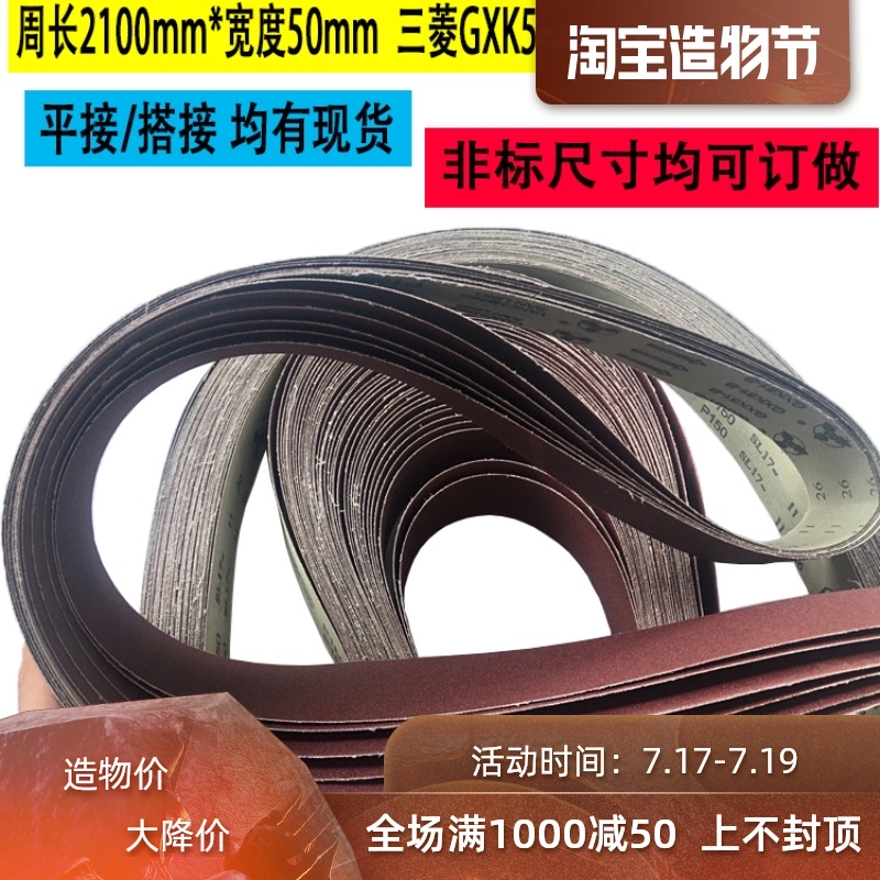 Belt GXK51-B Mitsubishi belt roll ring belt Polishing grinding belt machine belt 2100*50 zirconium corundum