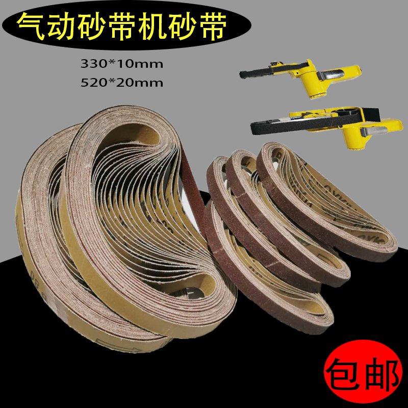 Pneumatic sand belt machine small sand belt 330 * 10 handheld polishing machine polished polished sand with woodworking metal deburring
