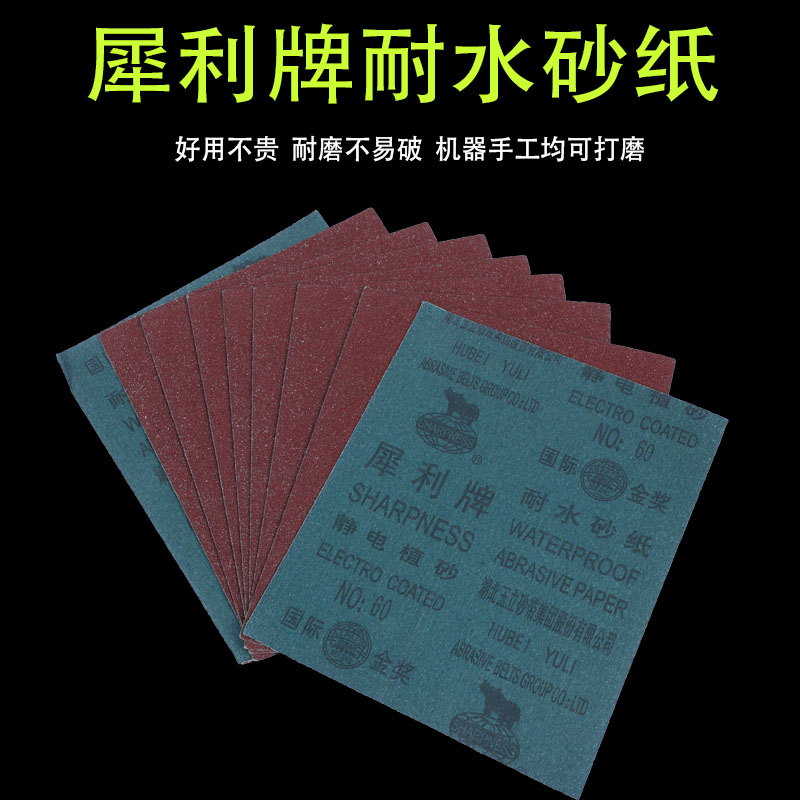 Authentic Rhinoceros Rhinoceros Water Sandpaper Static Plant Water Resistant Sand Paper Sand Leather Polished Sandpaper Wall Polished Sandpaper