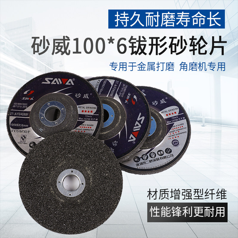 Sawei angle grinding disc for metal grinding angle grinder