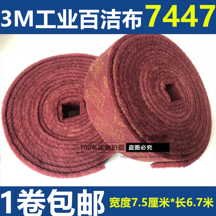 3m7447 Industrial Heckery with thickened stainless steel wire drawing cloth emery industrial bagpipe rolls