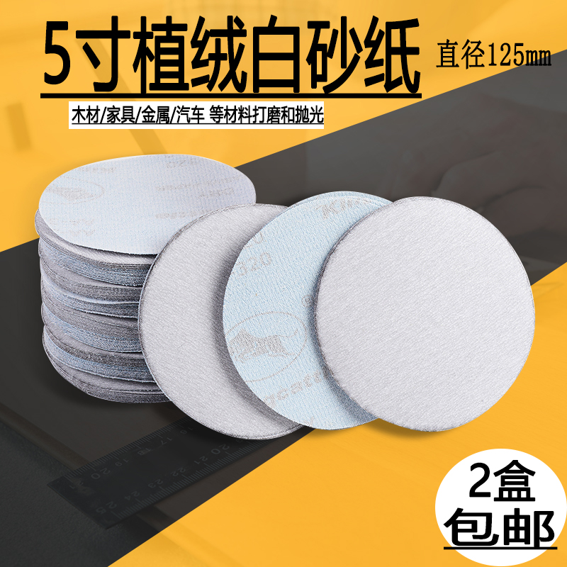 5-inch gold cow flocking sandpaper white sand disc polished sandpaper back suede sand paper dry sandpaper self-adhesive disc