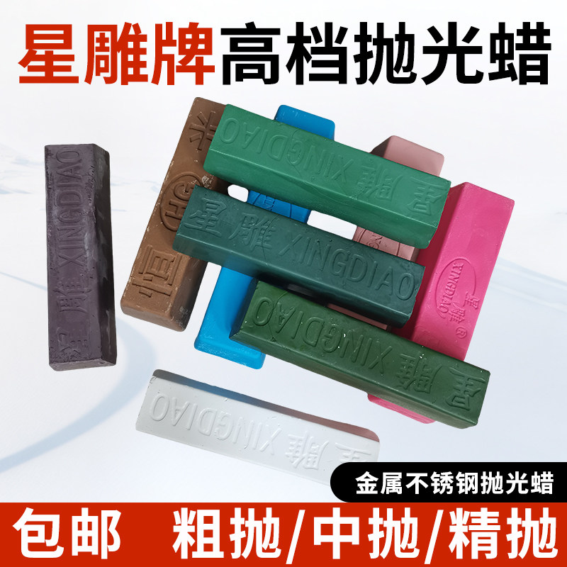 Metal stainless steel polishing wax mirror scratches burrs