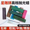 Metal stainless steel polishing wax mirror scratches burrs