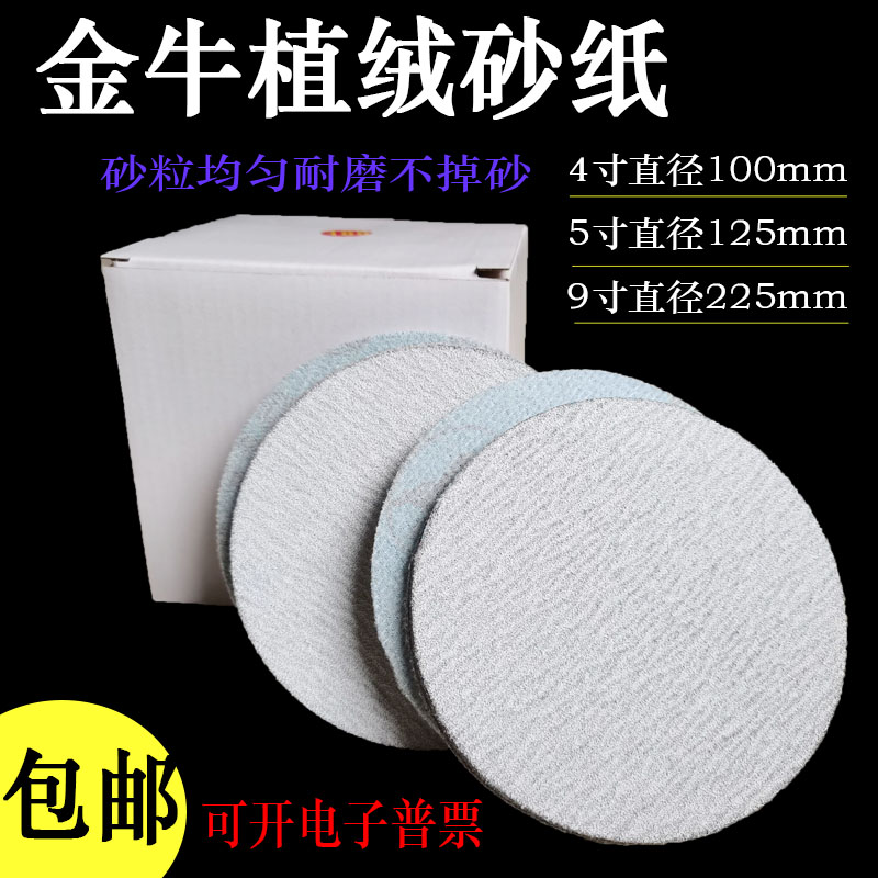 4 Inch 5 Inch 9 Inch Gold Bull Flocking Sandpaper Round Back Suede Polished Sheet Wall Furniture Wood Paint Self Adhesive Sandpaper