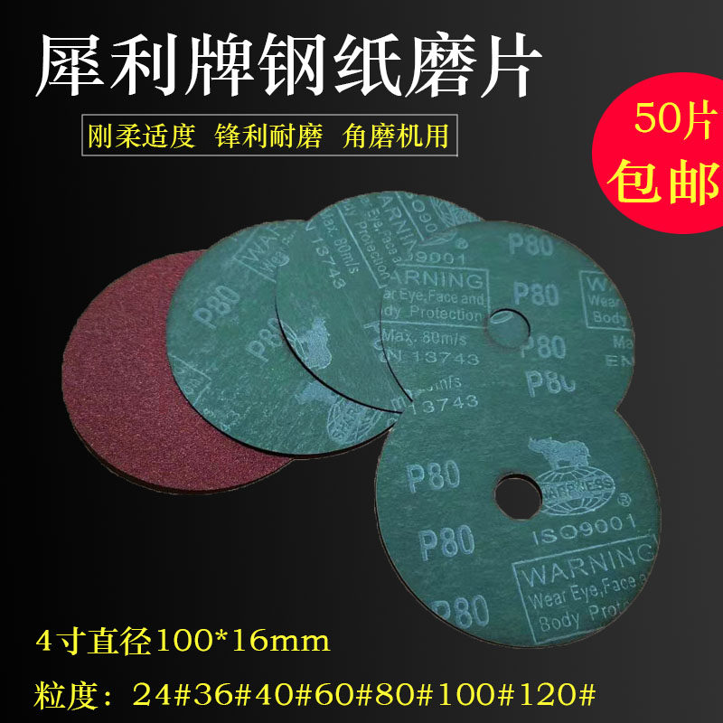 4-inch rhinoceros steel paper grinding sheet 100mm angle mill sandpaper grinding sheet Wood furniture grinding wheel polished sheet