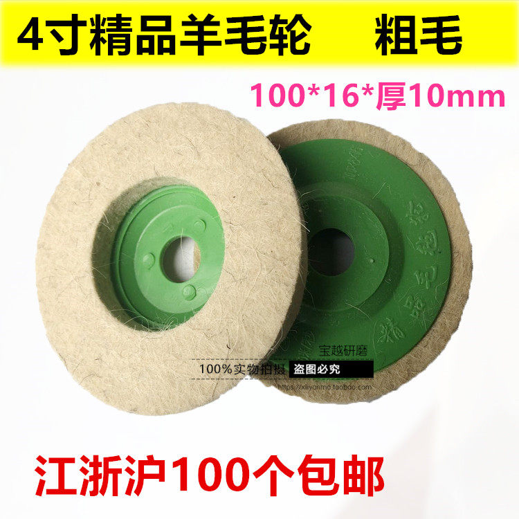 Wool wheel polishing wheel polishing disc 4 inches special polishing wheel for angle grinder mirror polishing wheel