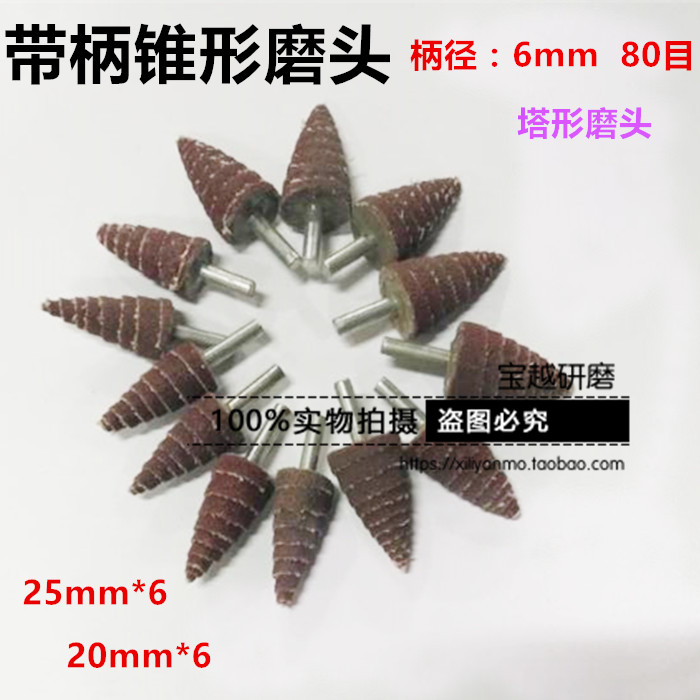 Conical with handle impeller grinding head hundred impeller sharp cloth grinding head cone leaf polishing sandpaper tower-shaped 80#