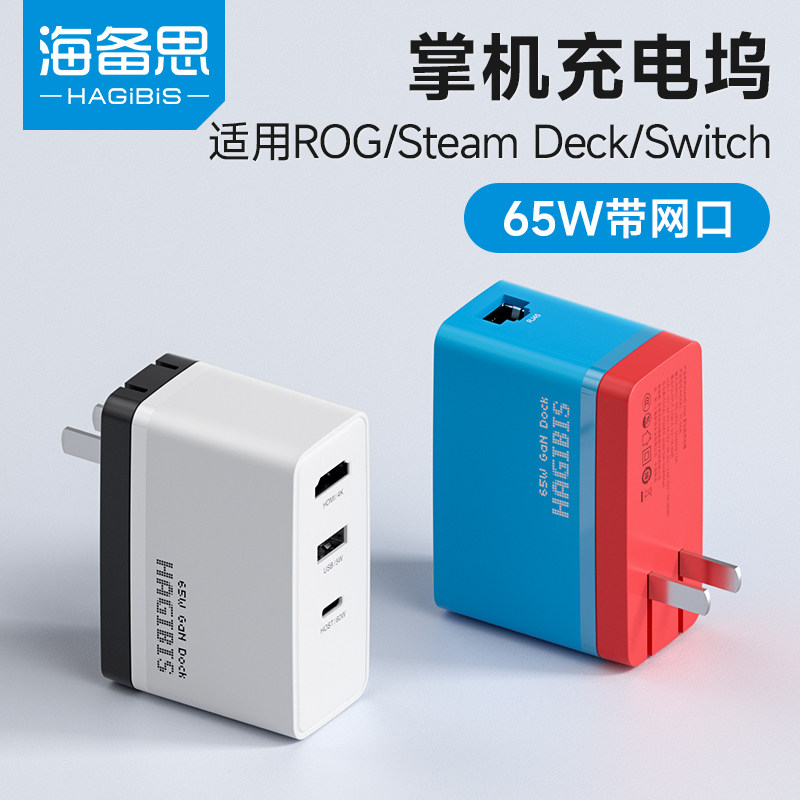 Портативный коммутатор Haibisi Switch на основе нитрида галлия подходит для портативного зарядного устройства ROG ally Steam DeckGaN, док-станции с гигабитным сетевым портом, многофункционального адаптера для игровой консоли NS