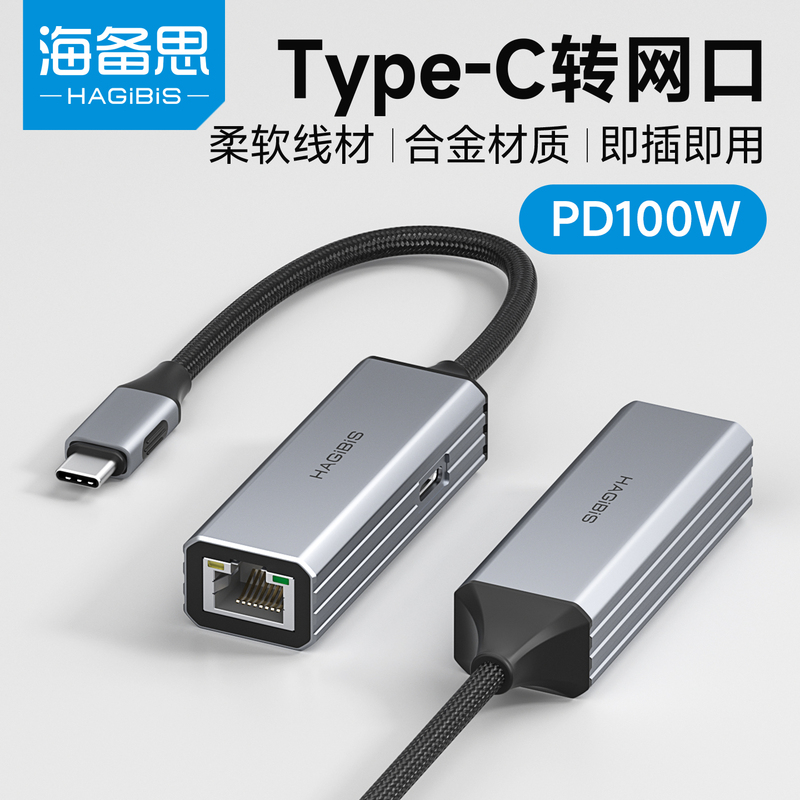 Haibisi Type-C to Rj45 Adapter USB Network Card Gigabit Ethernet Cable Converter for Mobile Phone Wired Network Laptop Desktop Ethernet 2.5g with Power Supply Pd100W Haibisi Type-C to Rj45 Adapter USB Network Card Gigabit Ethernet Cable Converter for Mobile Phone Wired Network Laptop Desktop Ethernet 2.5g with Power Supply Pd100W