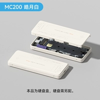 MC200 [Haoyue White] Этот продукт представляет собой коробку для жесткого диска, жесткий диск необходимо оборудовать отдельно (применимо к жесткому диску размером 2230/2242/2260/2280).
