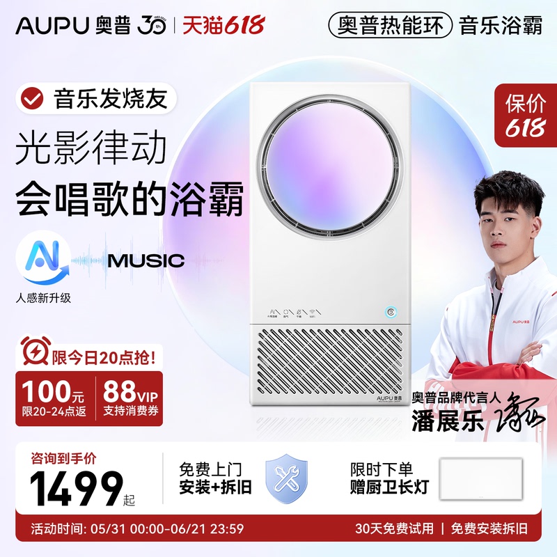 【Guaranteed Price 618】Aupu Thermal Energy Ring Music-Sensing Bathroom Heater with Wind Heating, Lighting, Waterproof Bluetooth Speaker for Bathroom
