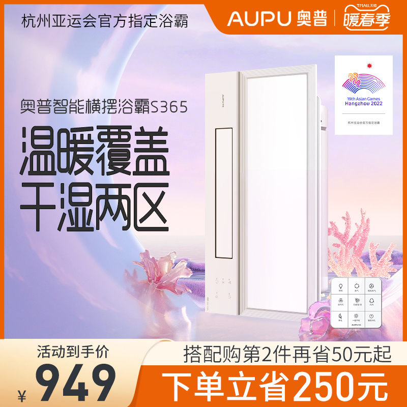 Aopu bath bulb lamp integrated ceiling toilet heating exhaust fan lighting integrated bathroom air heating fan S365