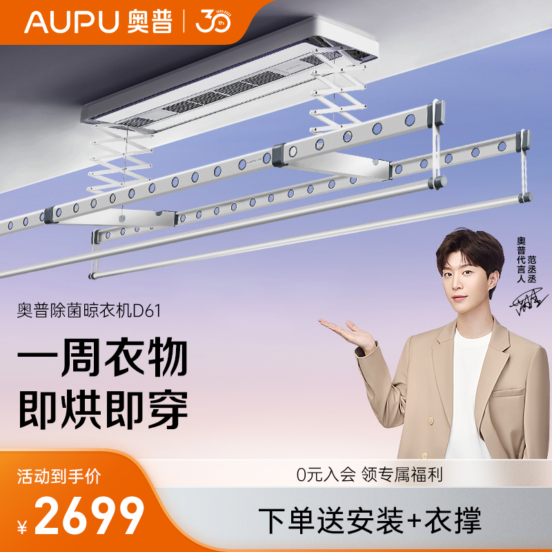 Op Electric Drying Handling Balcony Automatic Remote Control and Drying Room Remote Drying Room D61