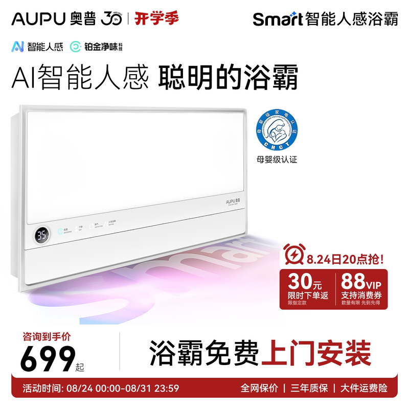 Aupu Smart Bathroom Heater with Motion Sensor, Lighting, and Exhaust Fan Integrated Bathroom S2Air Aupu Smart Bathroom Heater with Motion Sensor, Lighting, and Exhaust Fan Integrated Bathroom S2Air
