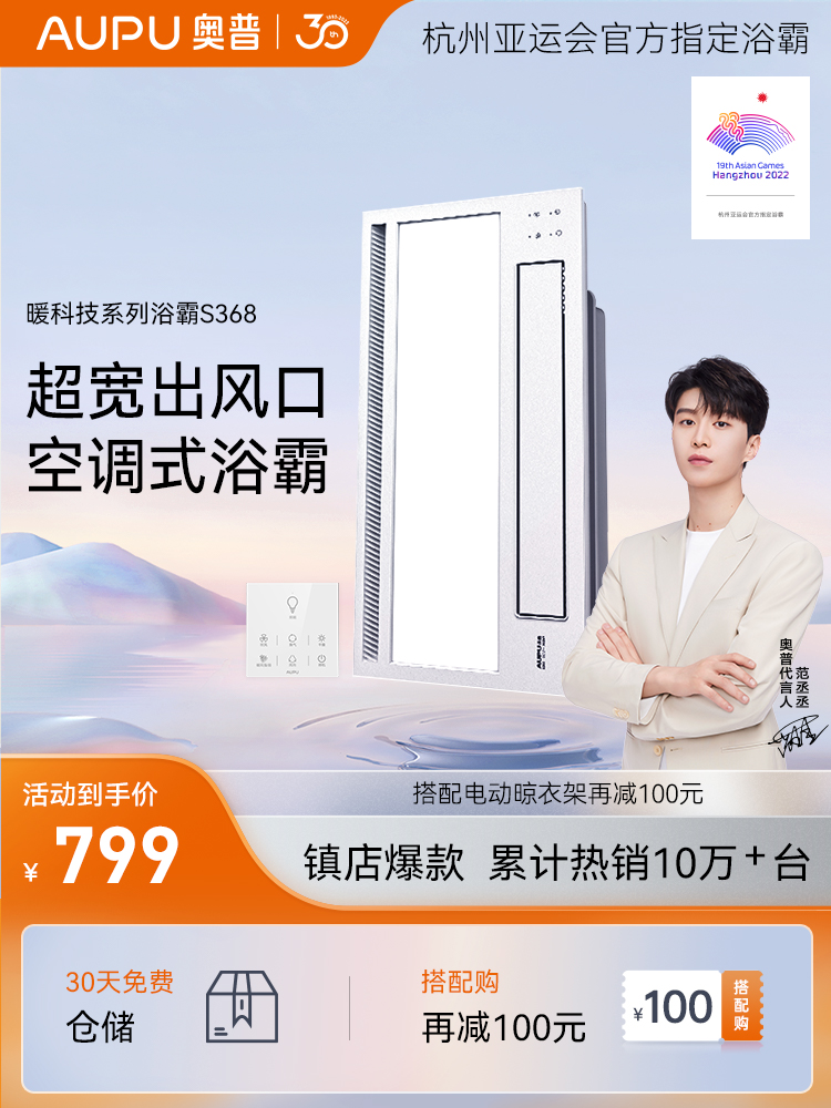 奥普浴霸灯集成吊顶卫生间取暖排气扇照明一体语音风暖暖风机S368