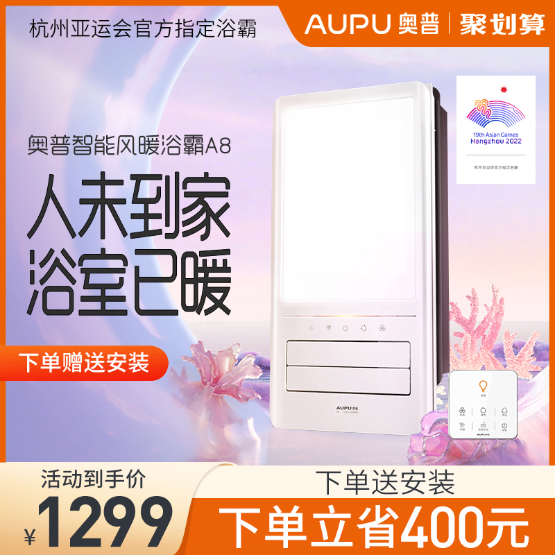 Aopu Bath Bulb Lamp Integrated Ceiling Three-in-One Bathroom Heater Bathroom Intelligent Heating Air Heater A8cn