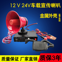Car propaganda horn loudspeaker Hawking recording shouter outdoor high power roof advertising treble 12V24V