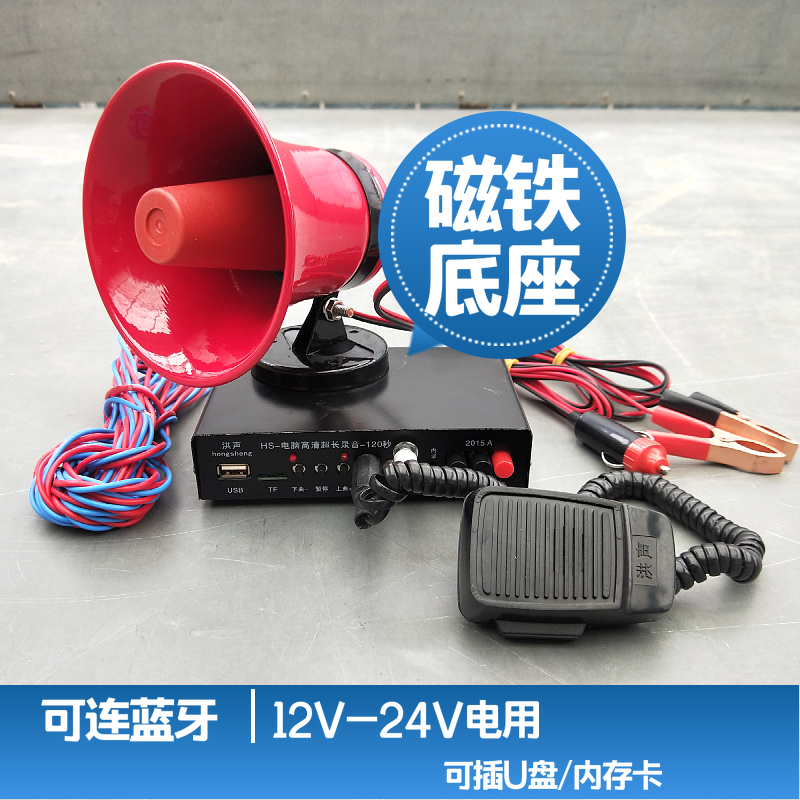 12V24V car publicity horn loudspeaker selling recording loudspeaker outdoor high-power roof advertising treble