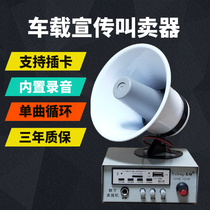 12V car hawking propaganda fixed-stop broadcast speaker White 20W high-power treble horn loudspeaker