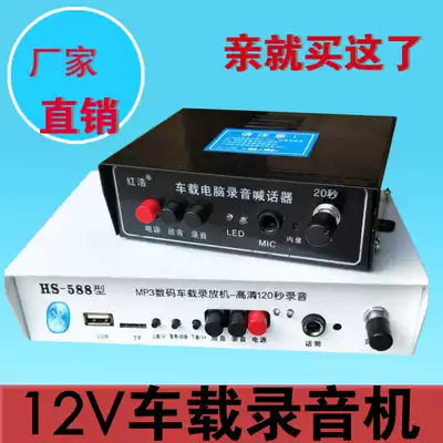 12V car horn loudspeaker high-power speaker shouter advertising roof horn with Bluetooth machine