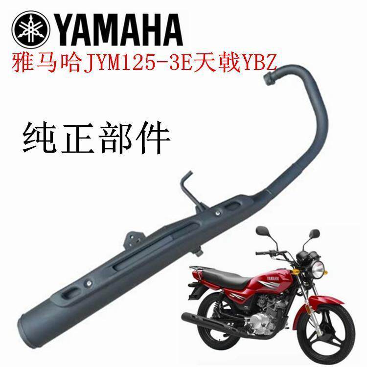 Construction of Yamaha Motorcycle JYM125-3E Skysword K Trident 125 Power Three YBZ exhaust pipe silencer-Taobao