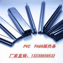 Nylon heat insulation PA66 insulation strip PVC insulation strip EPDM rubber strip doors and windows curtain wall heterosexual insulation strip