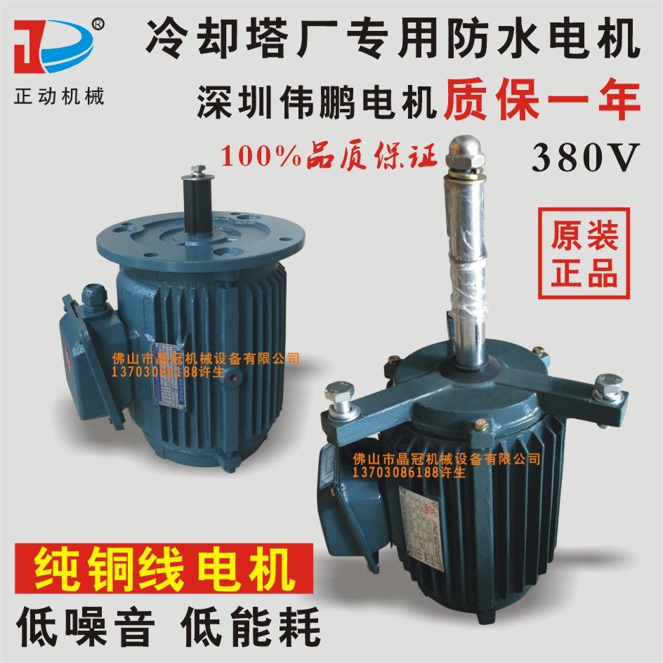 Cooling tower motor Shenzhen Weipeng motor Ventilator Dongguan Julin 1 5KW8 grade pure copper waterproof half shaft motor
