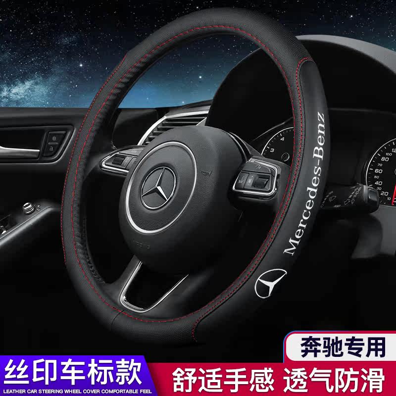 Mercedes-Benz steering wheel cover GLC-class C-class GLA-class GLE-class S-class E-class A-class GLK-class ML car leather handle leather cover