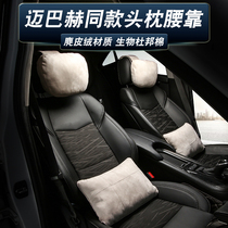 Car Mercedes-Benz headrest S-Class Maybach cervical pillow Car cushion pillow Neck pillow Car car interior seat