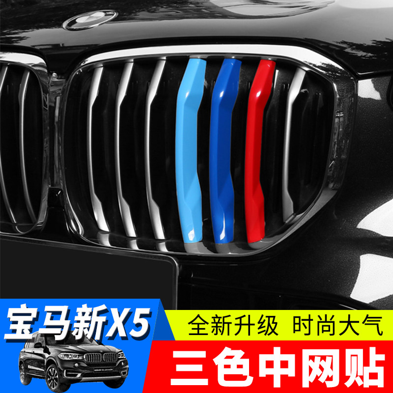 2019 BMW new X5 special mesh - decorative body tricolor button M sports modified decoration paste